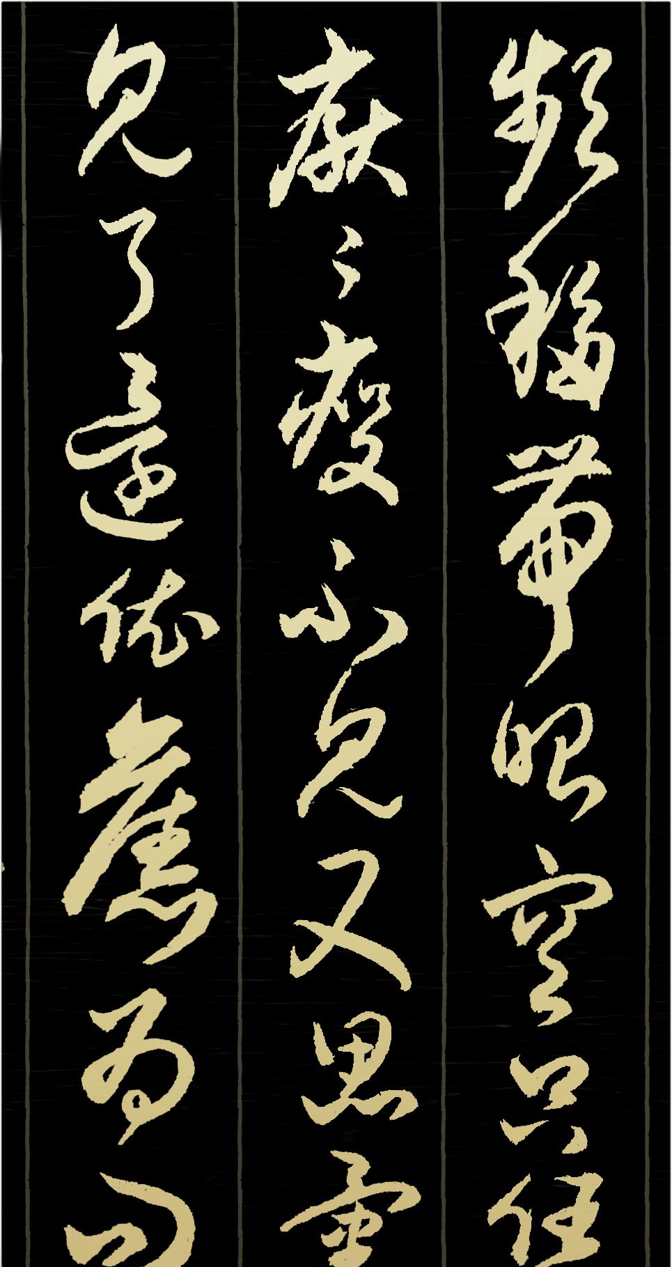 胡维平草书创作 李之仪《谢池春 残寒消尽》