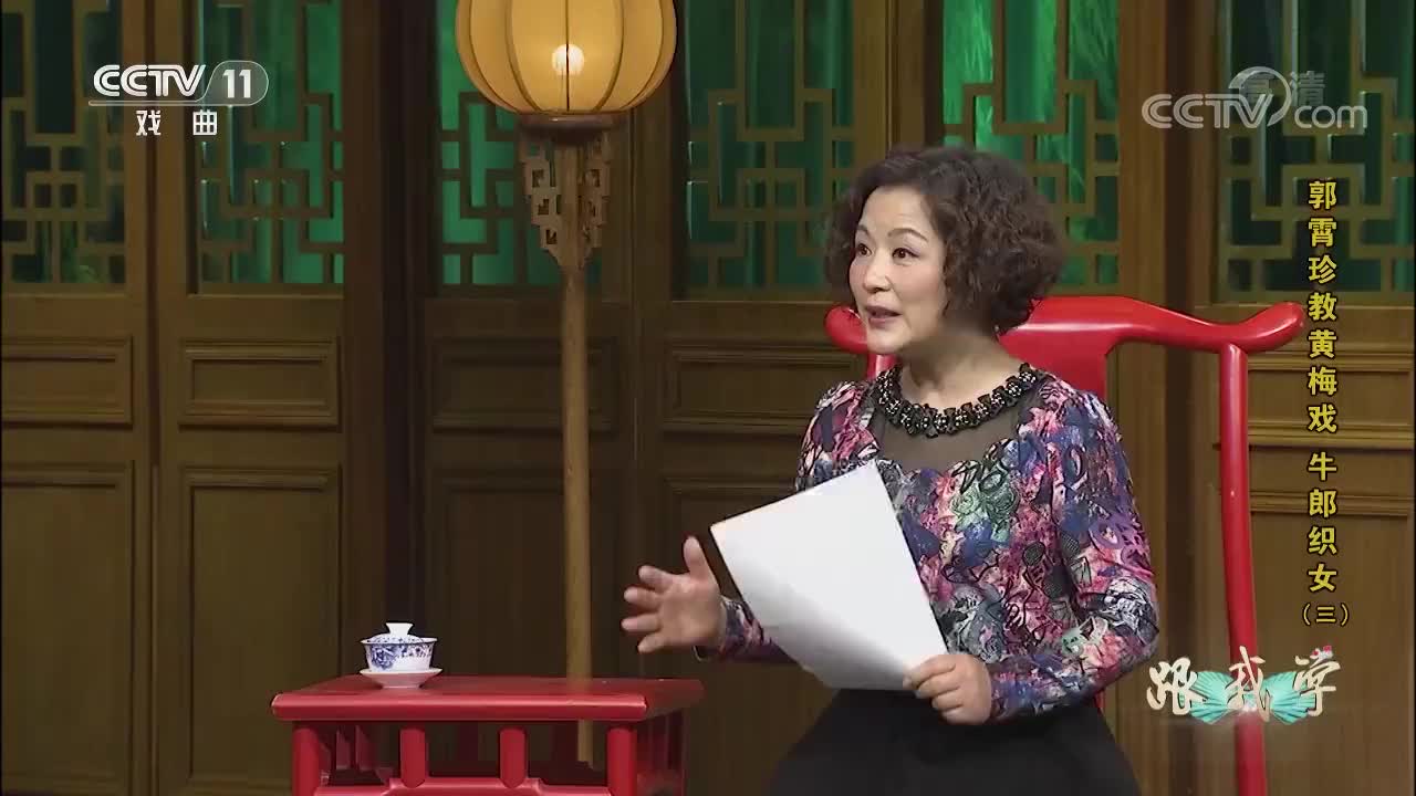 郭霄珍教黄梅戏《牛郎织女》老师悉心指导现场耐心教学