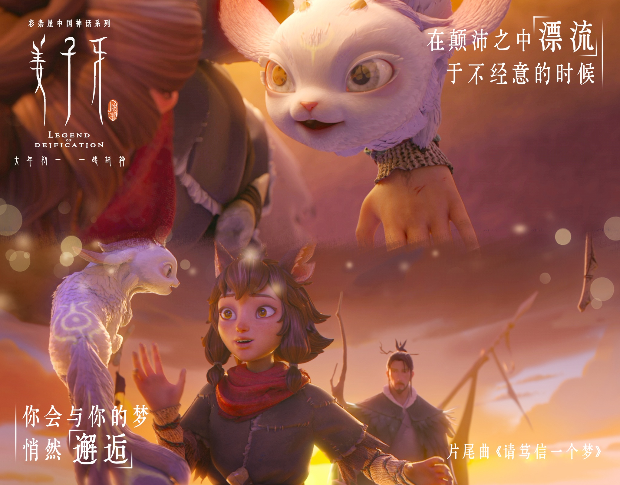 周深献唱《姜子牙》片尾曲 听哭每一个倔强前行