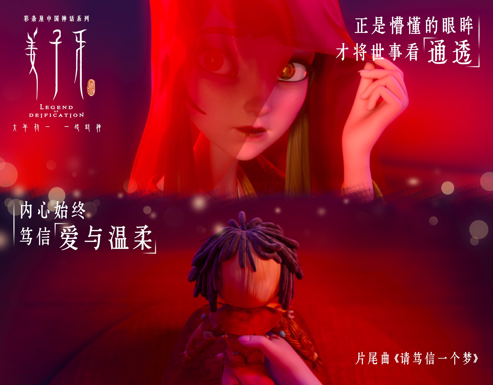 周深献唱《姜子牙》片尾曲 听哭每一个倔强前行