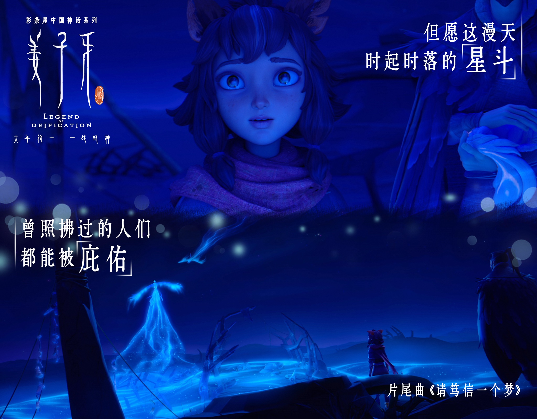 周深献唱《姜子牙》片尾曲 听哭每一个倔强前行