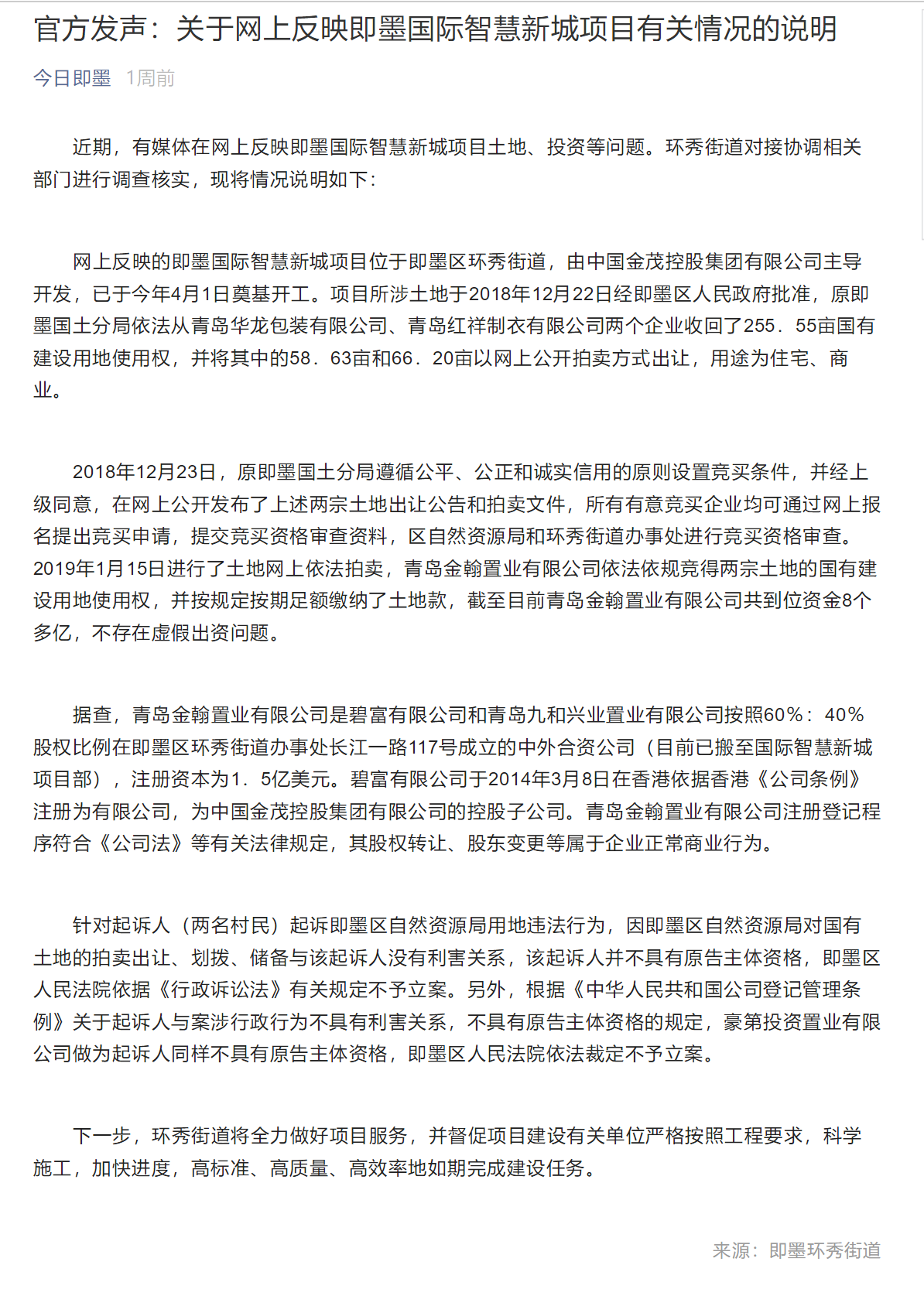 环秀街道办发布的《说明》。