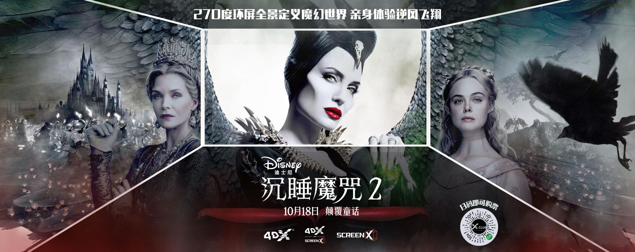 《沉睡魔咒2》270度环屏全景定义魔幻世界 亲身体验逆风飞翔如果你