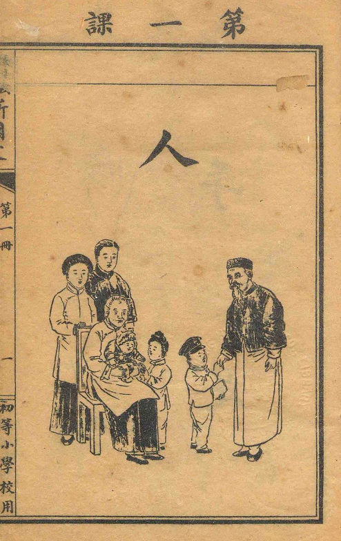 民国老教材 用文言文教学 言简意赅