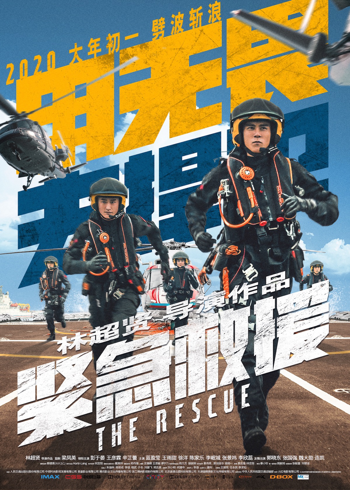 《紧急救援》宣传曲《狂浪》上线 诠释救捞精神