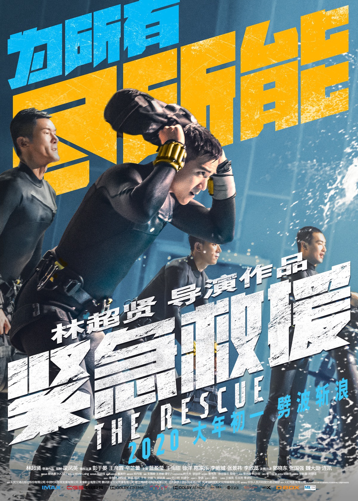 《紧急救援》宣传曲《狂浪》上线 诠释救捞精神