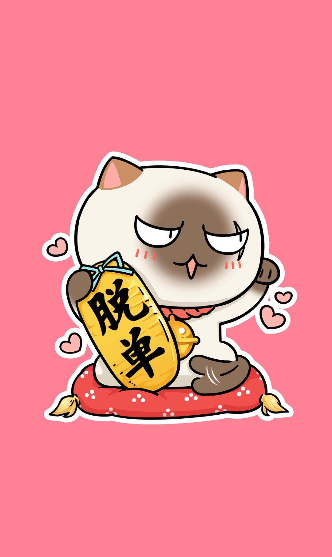 高清手机壁纸丨简洁可爱招财猫丨情感撩心短句