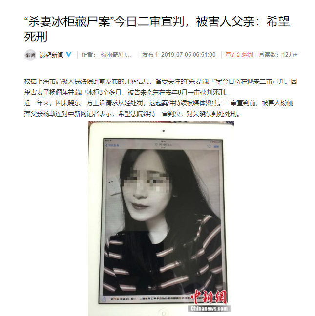 "杀妻冰柜藏尸案"二审宣判|驳回上诉,维持死刑判决