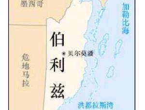 和中国台湾有关系的国家 伯利兹