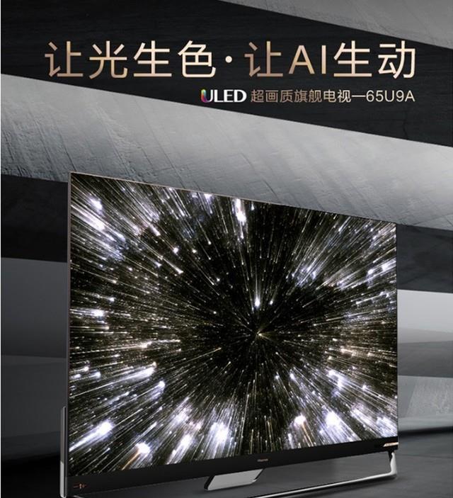 15999元海信uled超画质旗舰电视京东热销