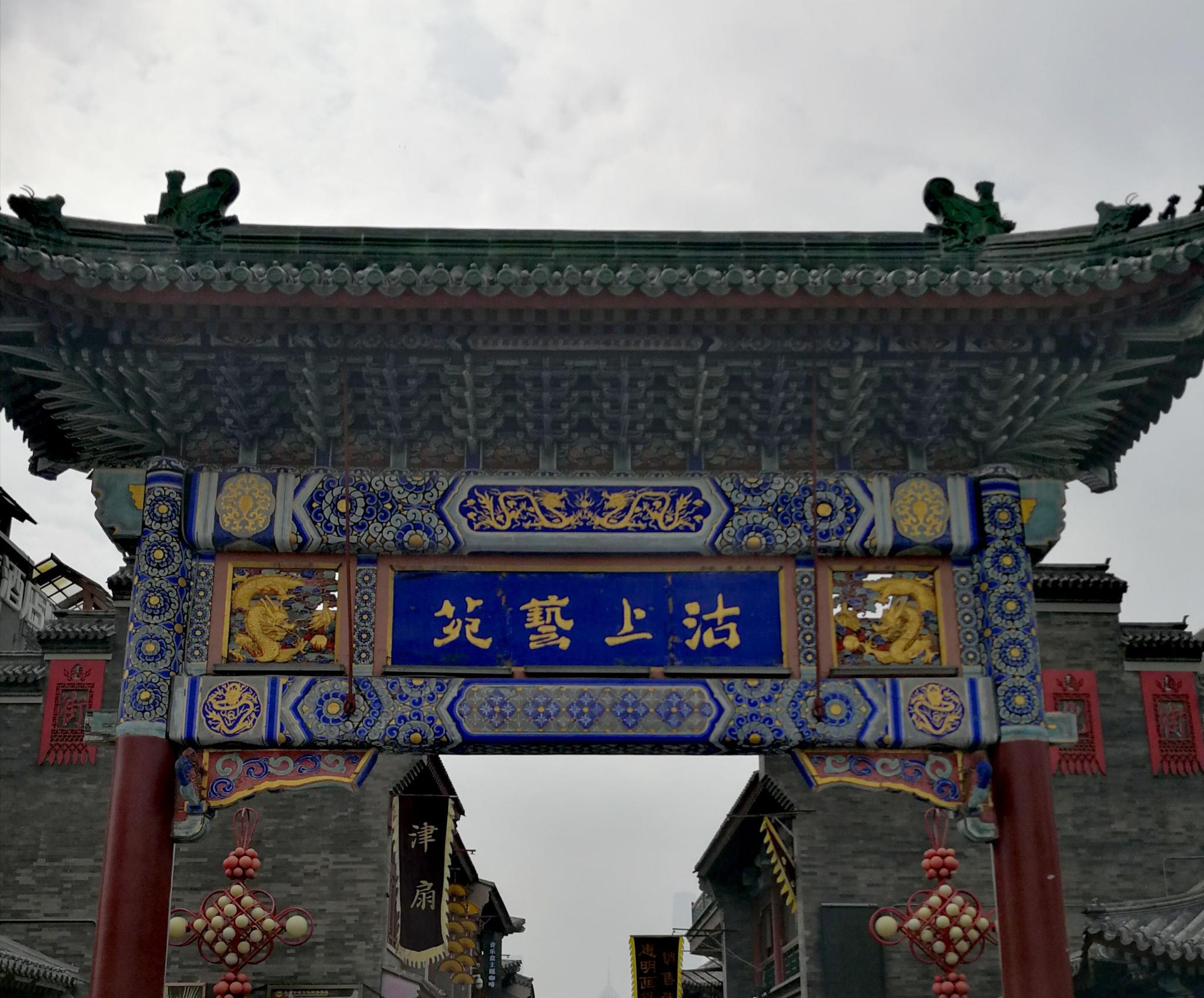 天津古文化街一直坚持"中国味,天津味,文化味,古味"经营特色,以经营