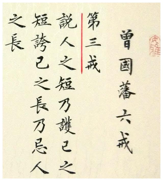 千古完人曾国藩:成大事者,需“六戒”;领悟其中,成矣!|久利|曾国藩|完人_新浪新闻
