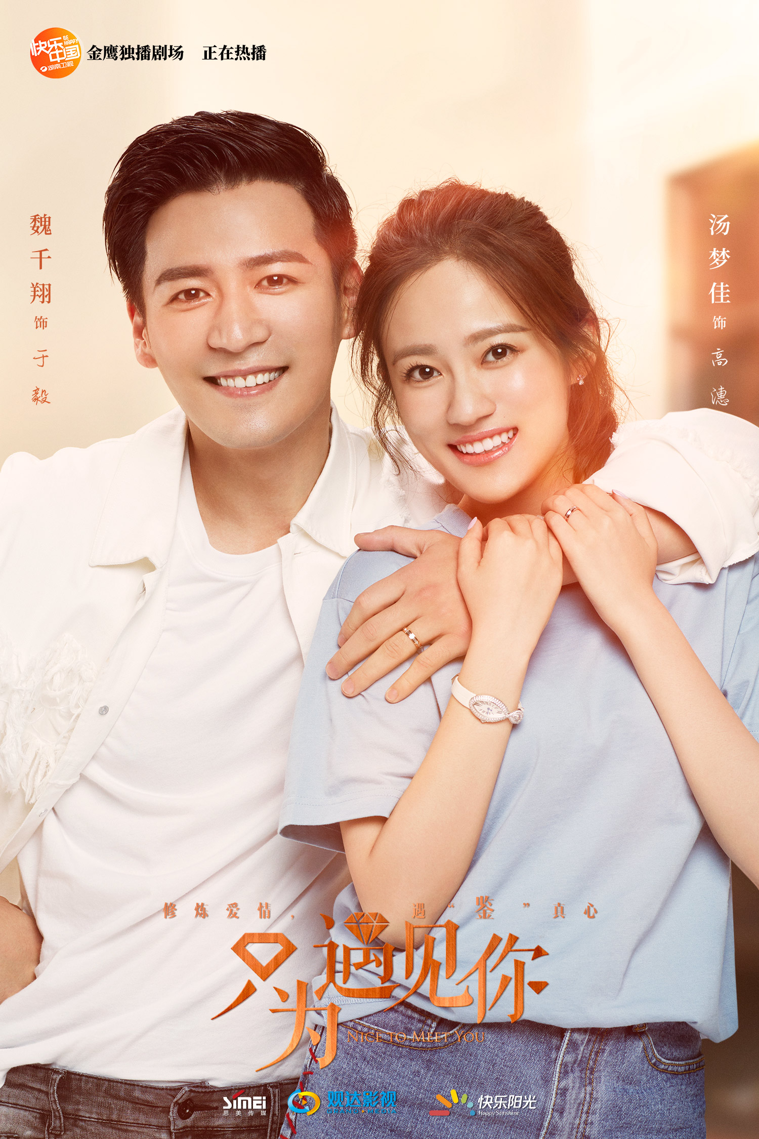 《只为遇见你》文咏珊"怒怼"汤梦佳传统工艺传承获赞"匠心剧"