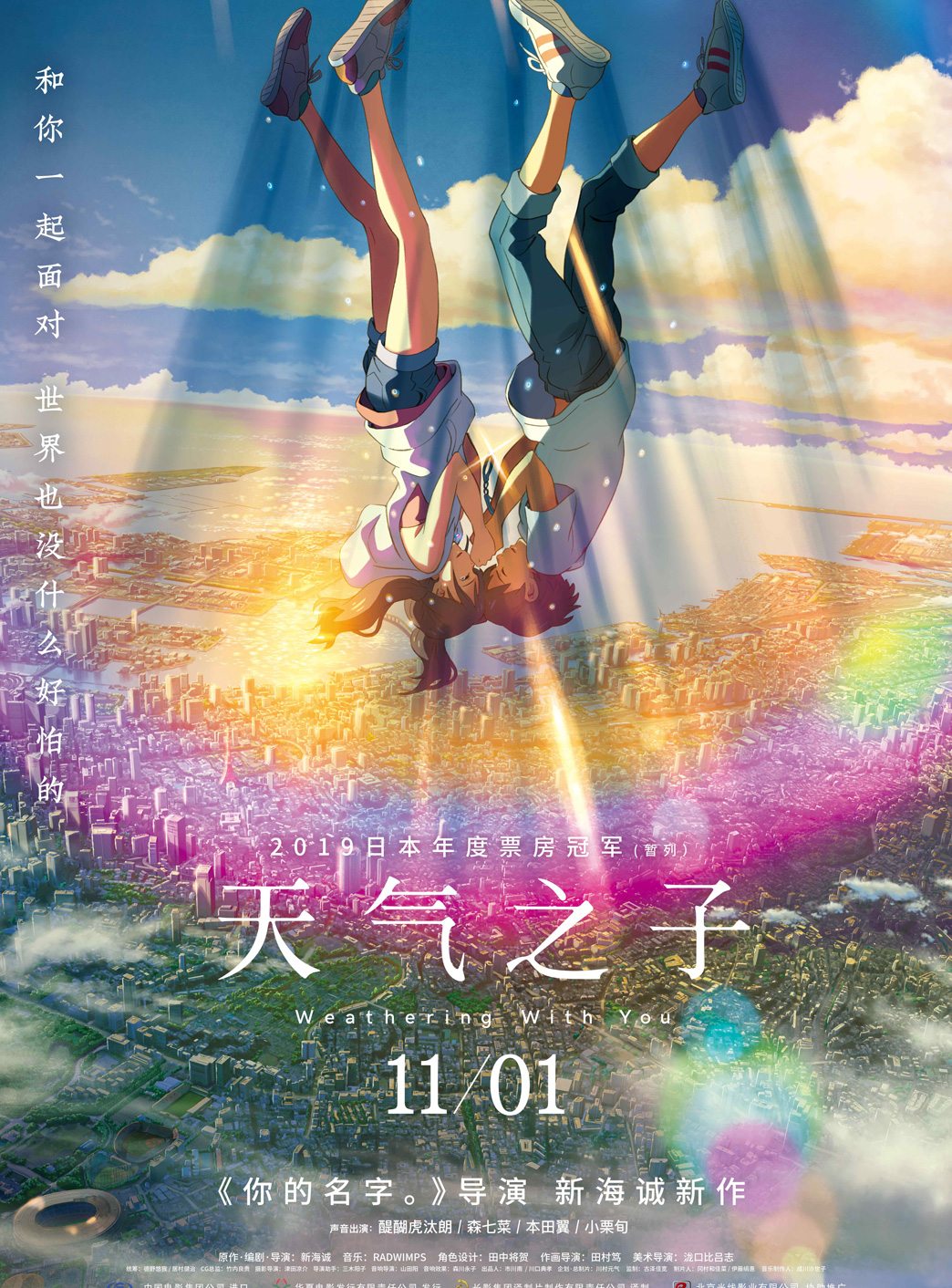 新海诚《天气之子》精美壁纸来啦,快来看看吧!