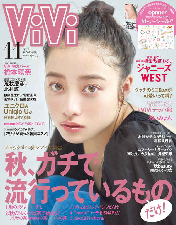 桥本环奈将登上11月号《ViVi》的封面模特