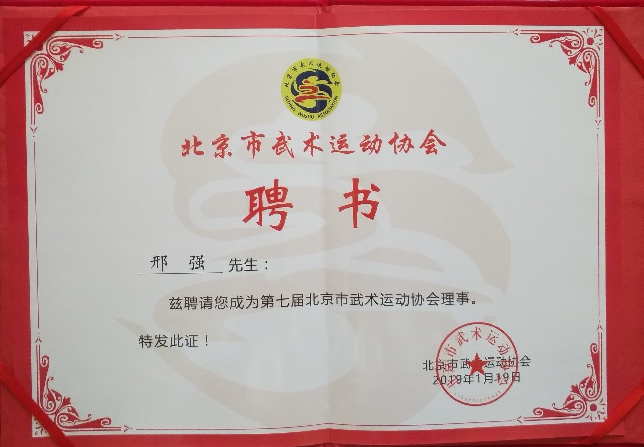 中国武术六段,擅长太极擒拿与太极技击.from娜武台共享武台