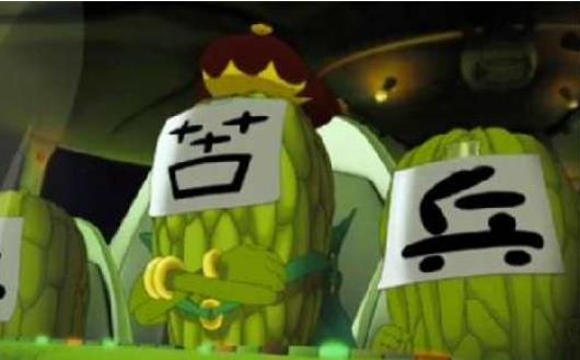 最后一位是苦瓜大王,一根大苦瓜,带领十万瓜兵企图苦化月球,不知甜蜜