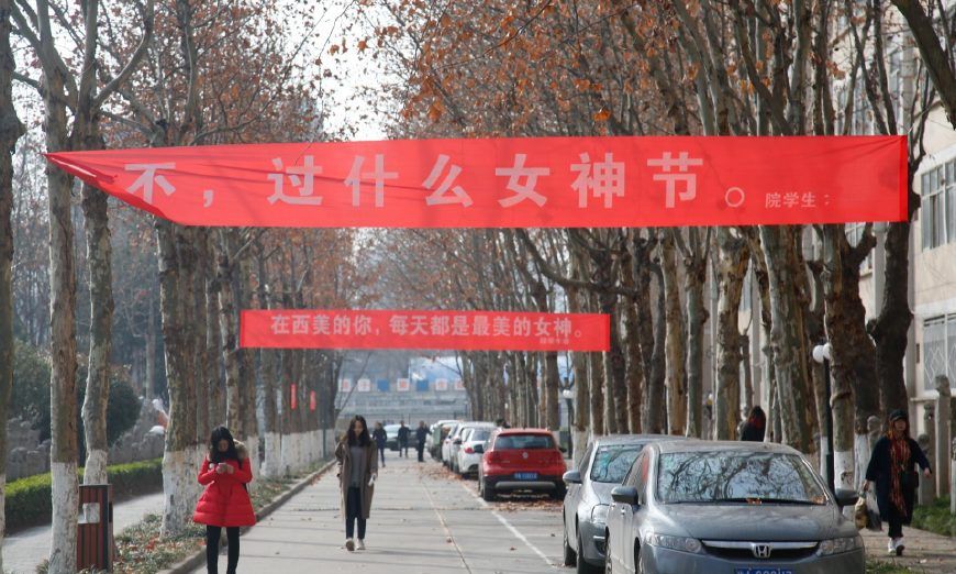 每天都是最美女神西安高校挂横幅庆祝女生节