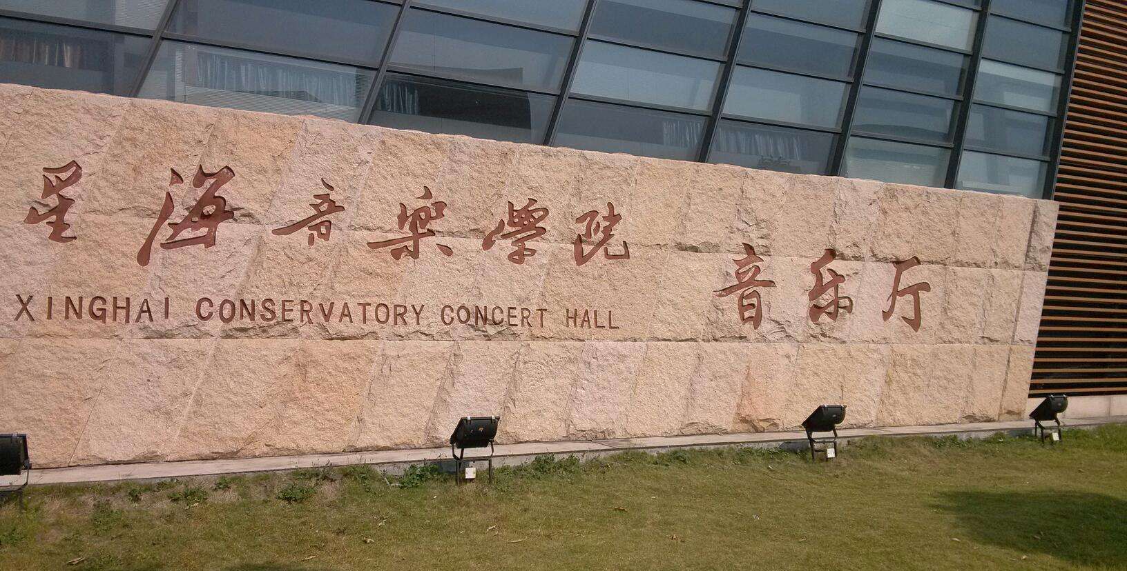 以人名命名的大学,估计全国就这几所吧!