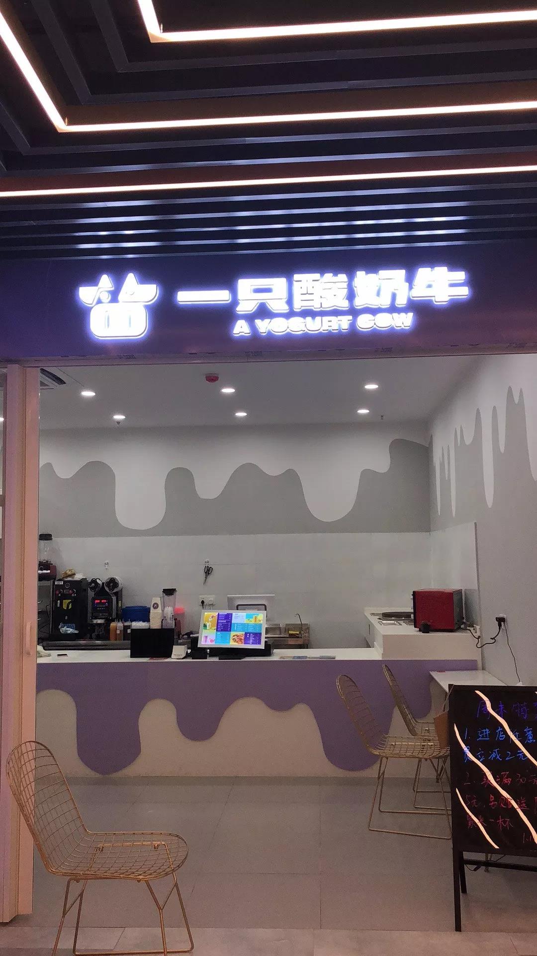 一只酸奶牛加盟给新手创业的一些经验!__财经头条