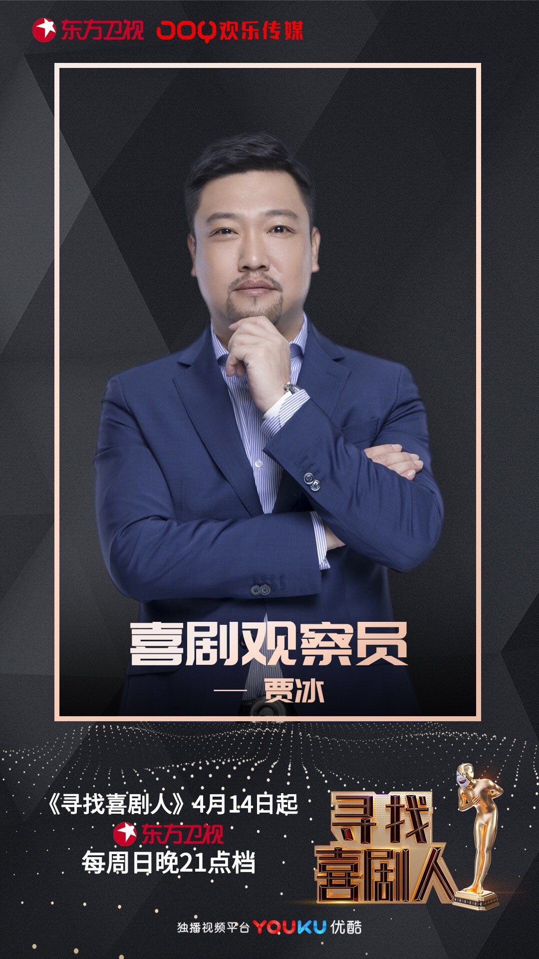 贾冰《寻找喜剧人》跨界主持首秀贾氏幽默解锁新技能