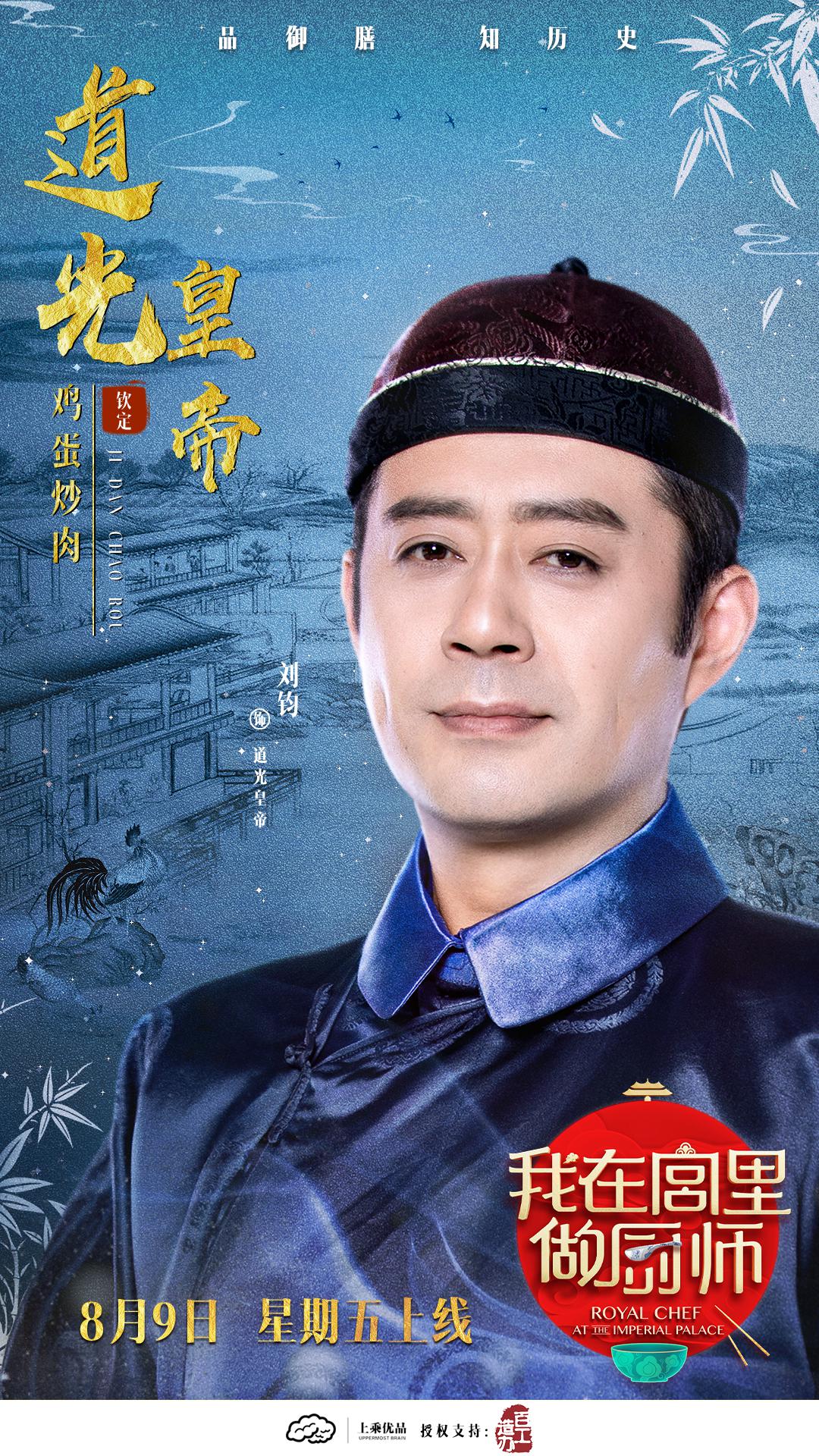 刘钧《我在宫里做厨师》 变身“抠门”皇帝品 “天价”鸡蛋宴|我在宫里做厨师|刘钧|皇帝_新浪新闻