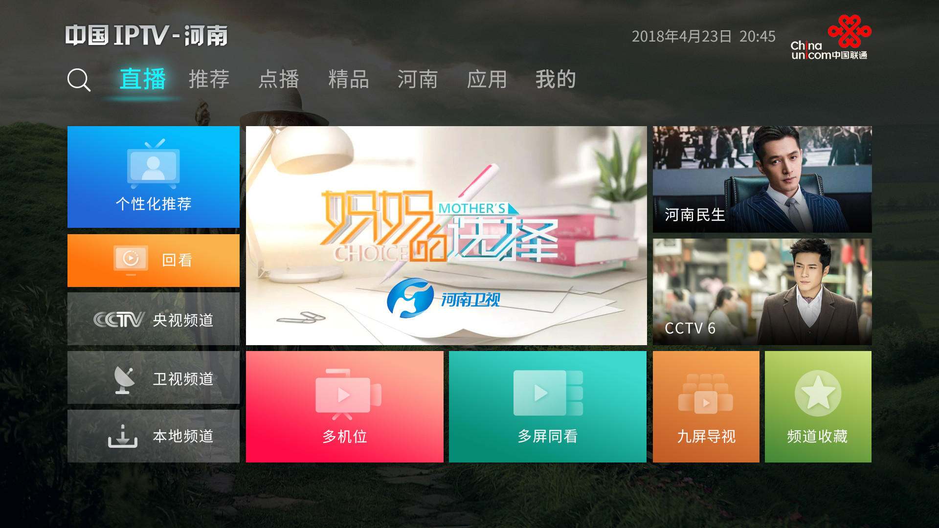 联通iptv为数字家庭助力更多功能等待着你一一挖掘