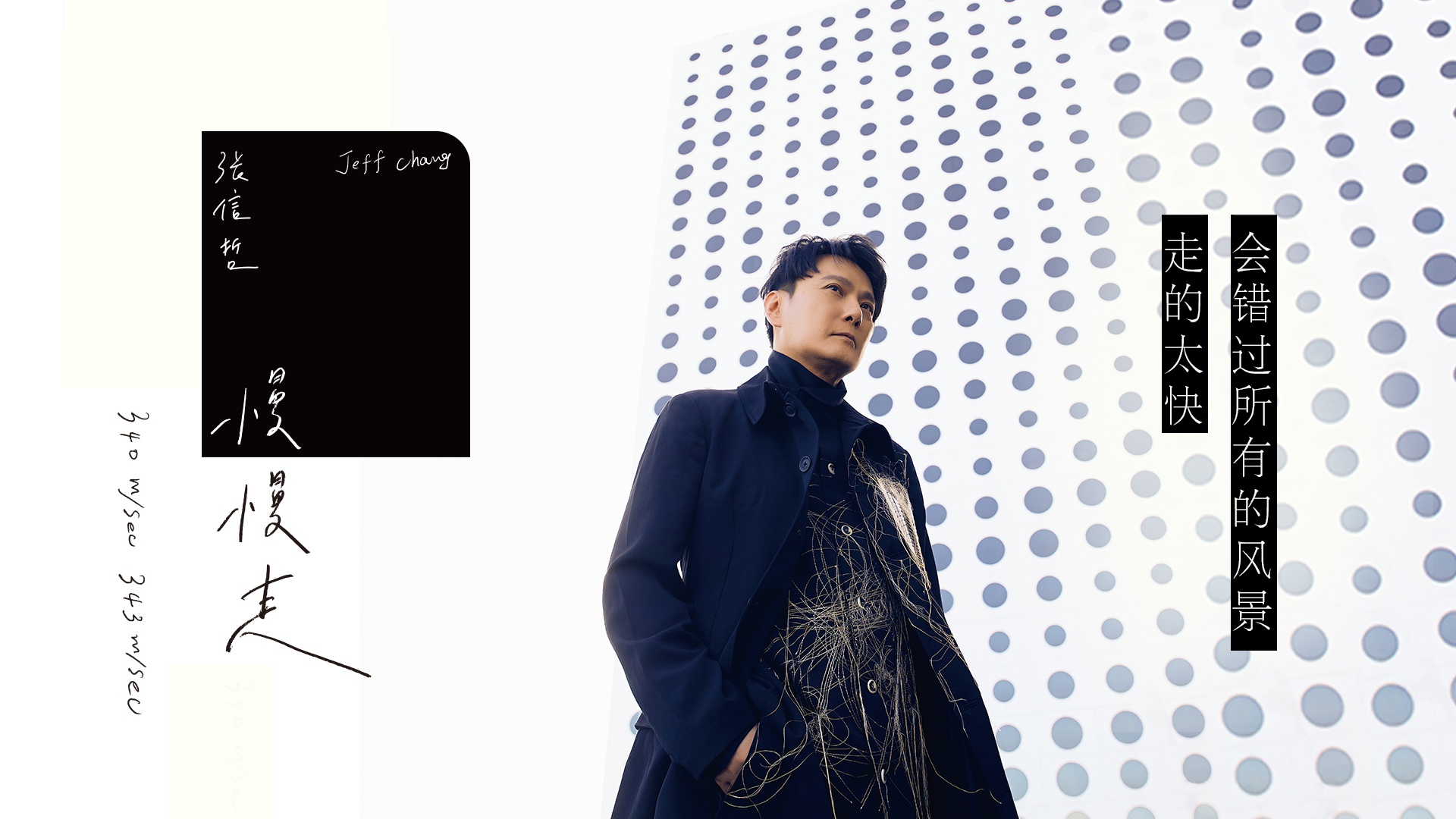 </i>张信哲《慢慢走》新歌上线 首次以音乐创作营