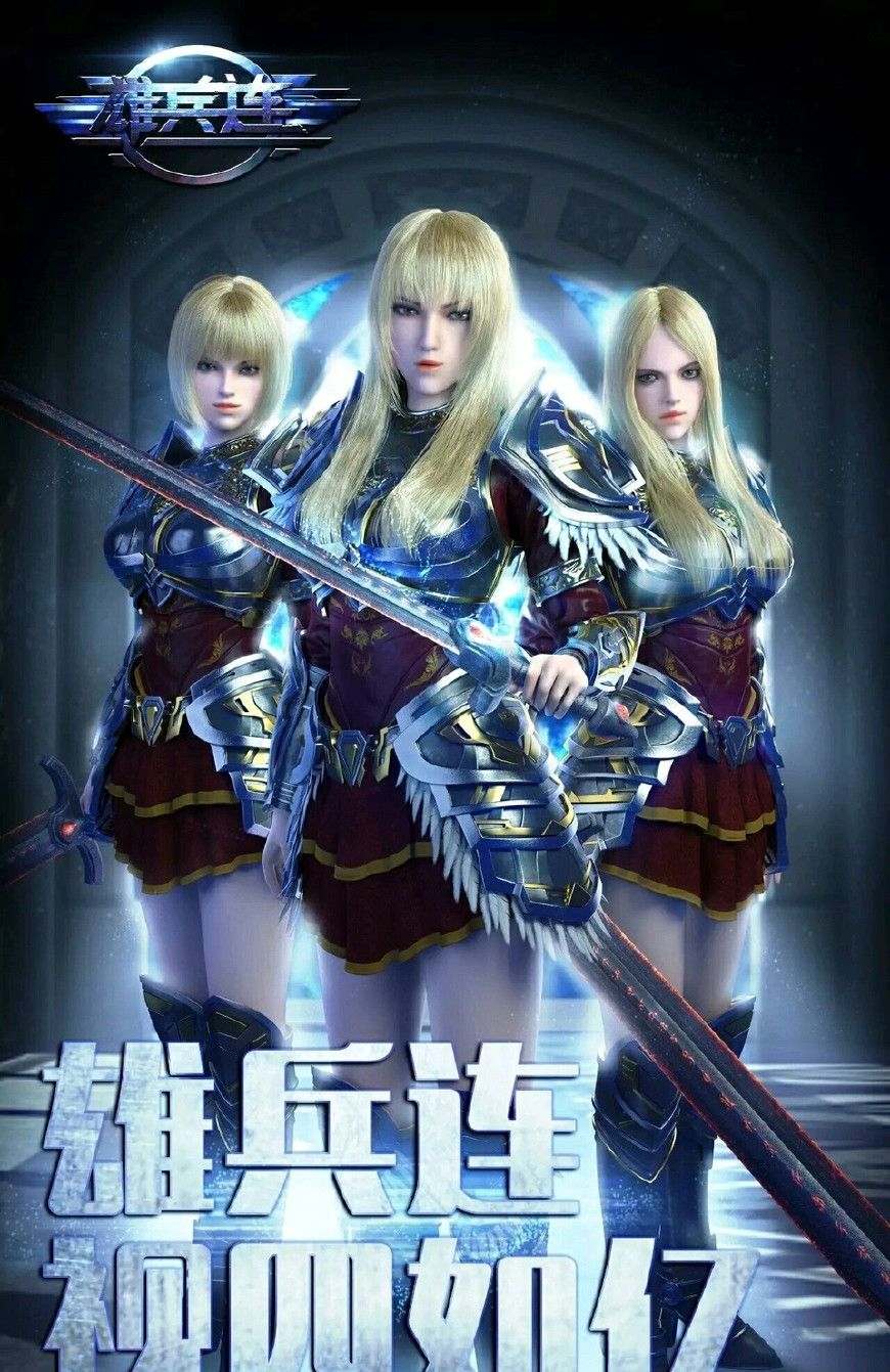 超神学院 雄兵连 乾坤篇 各位彦粉,吾彦女王在黑甲才是巅峰!