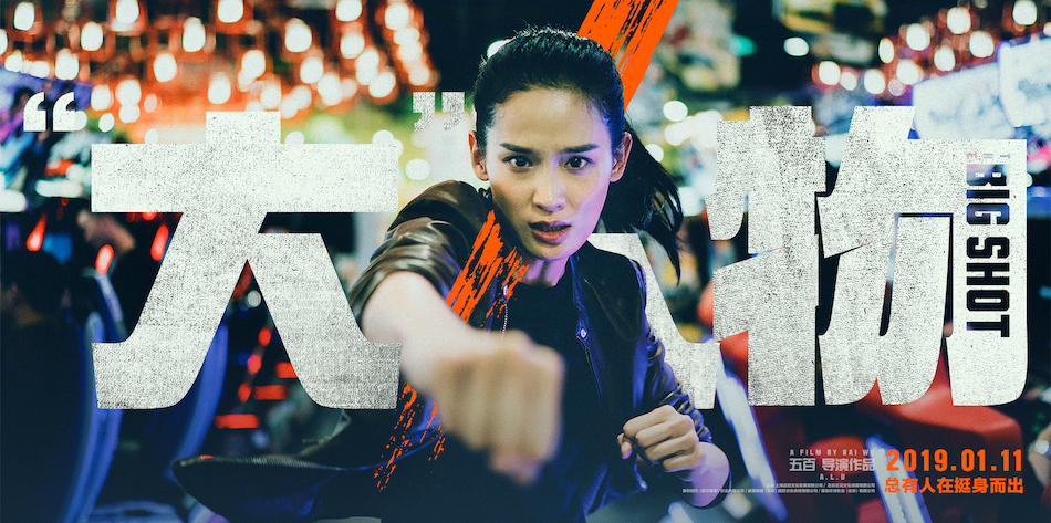 为《"大"人物》中的小人物喝彩