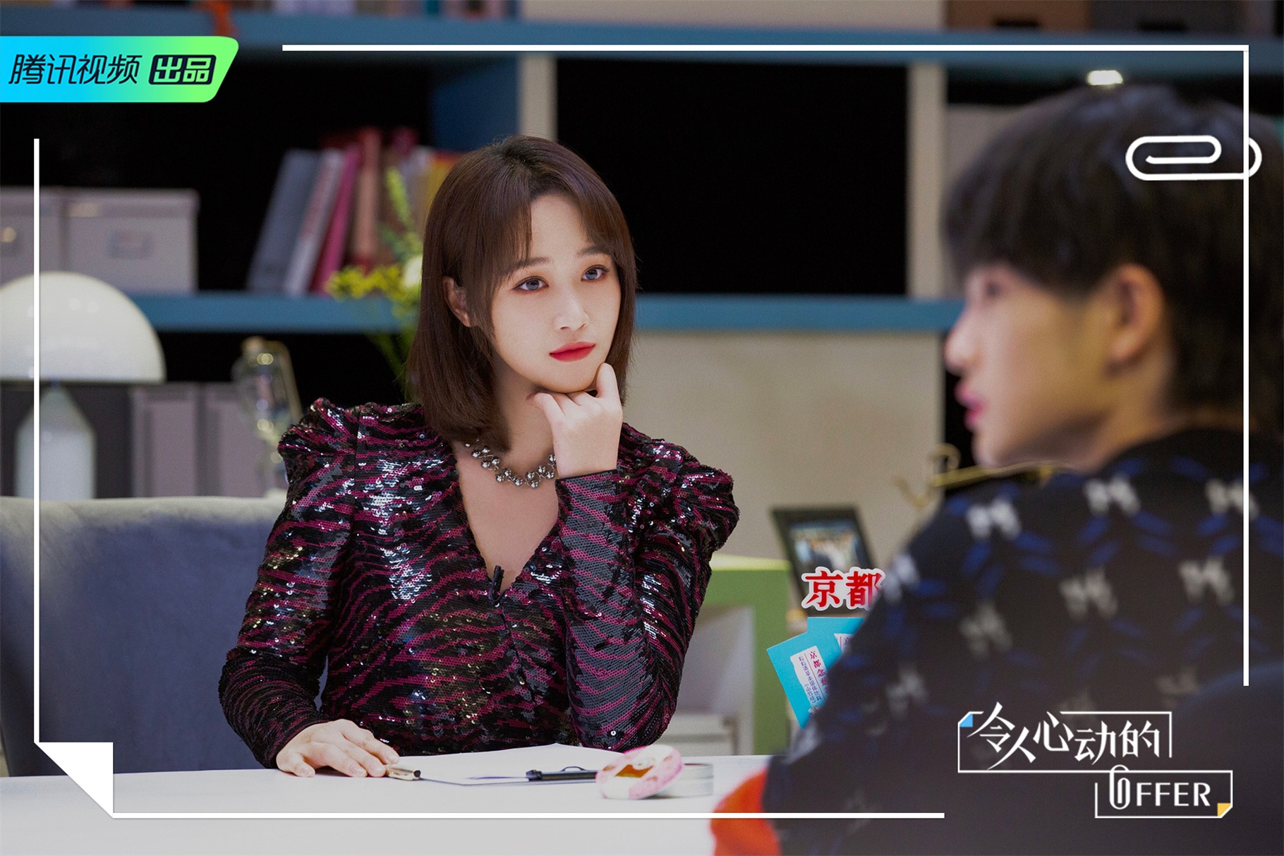 蓝盈莹《令人心动的offer》灵魂发问 斑马纹亮片裙散发酷飒魅力