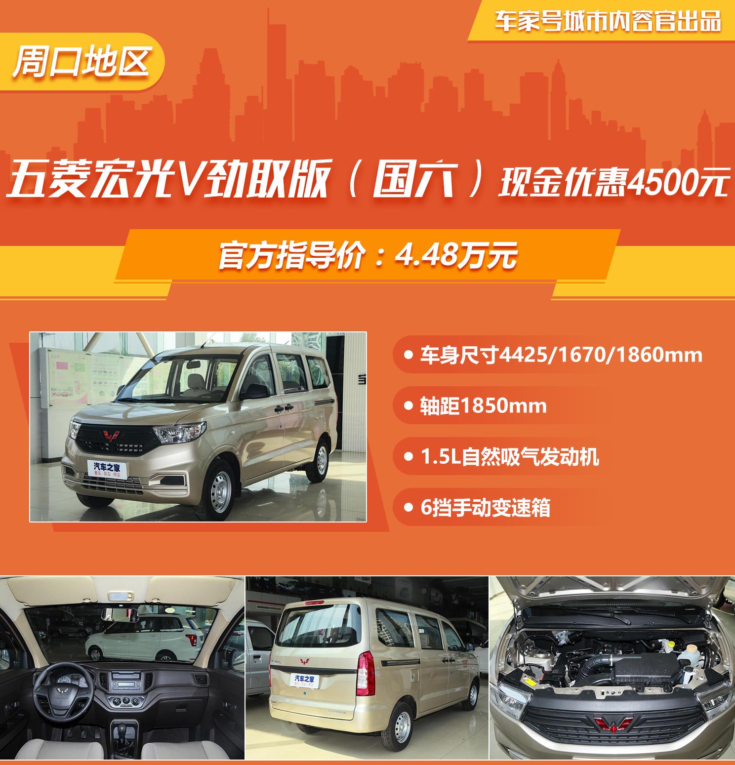 48万元五菱宏光v劲取版(国六)现金优惠4500元