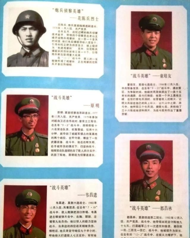 "炮兵侦察英雄"花陈兵烈士,"战斗英雄"韦昌进,"战斗英雄"原明,"战斗