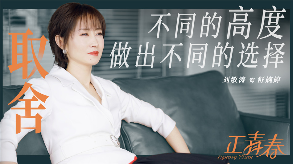 《正青春》发布"中国奇迹"版预告片 吴谨言殷桃携手突破桎梏