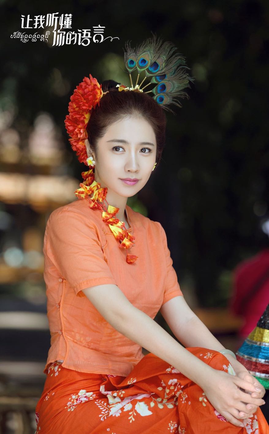 邱泽,陆怡璇,李春嫒领衔主演的大型生态题材电视剧《让我听懂你的语言