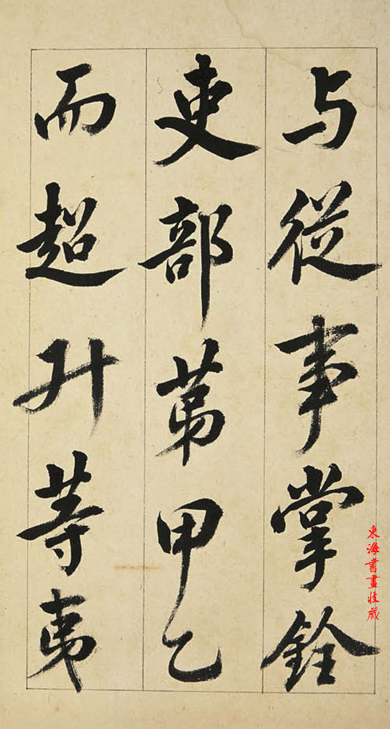 清·王澍 临送刘太冲序行书册|太冲|王澍|行书_新浪新闻