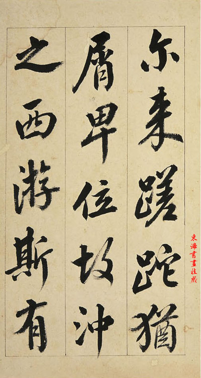 清·王澍 临送刘太冲序行书册|太冲|王澍|行书_新浪新闻