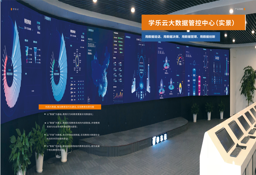 智慧校园建设五大痛点显现,学乐云方案东北大获好评