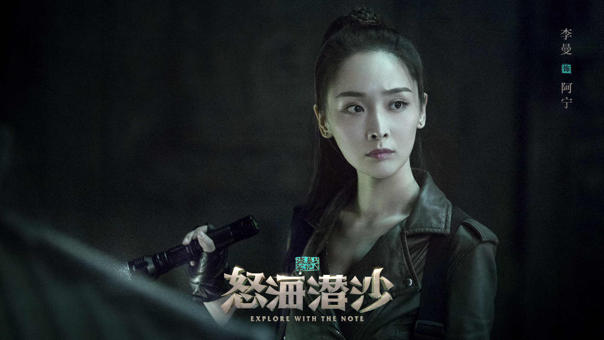 怒海潜沙曝先导片盗墓笔记时隔四年诚意回归