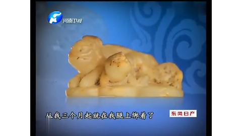 男子3个月时宝贝就绑在腿上的至今已有40年专家惊呼镇鬼邪 男子3个月时宝贝就绑在腿上的至今已有40年专家惊呼镇鬼邪