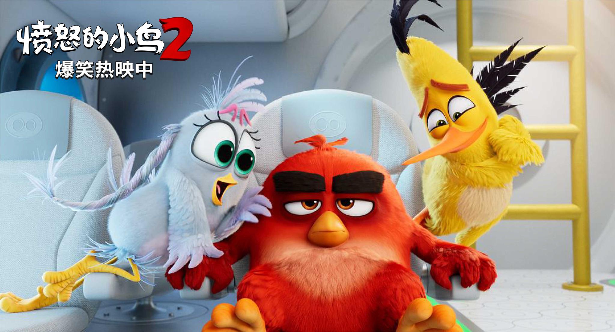 高口碑动画电影《愤怒的小鸟2》正在热映 获评暑期"最强合家欢"