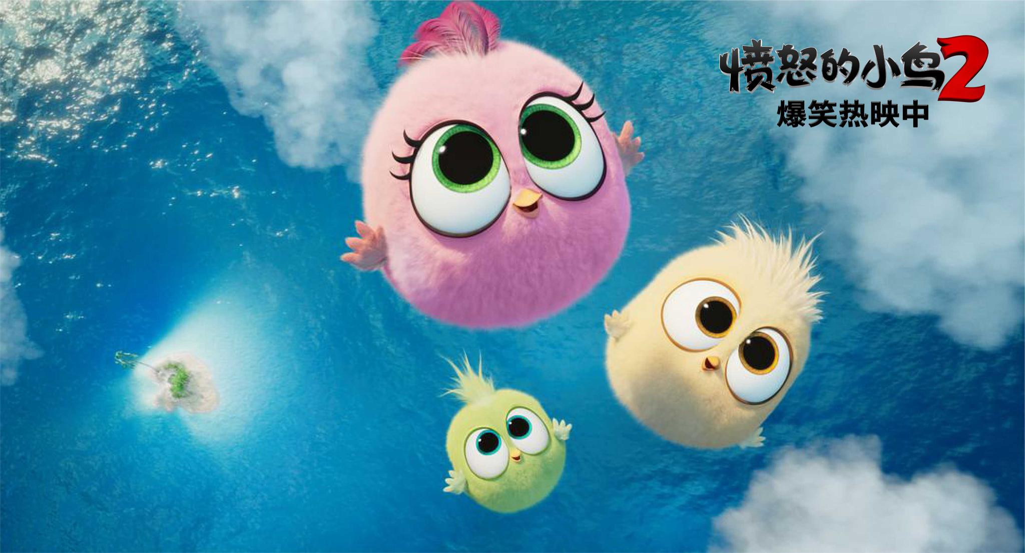 高口碑动画电影《愤怒的小鸟2》正在热映 获评暑期"最强合家欢"