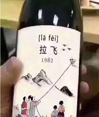 82年的拉菲当年到底生产了多少瓶?38年过去了,为啥还没喝完?
