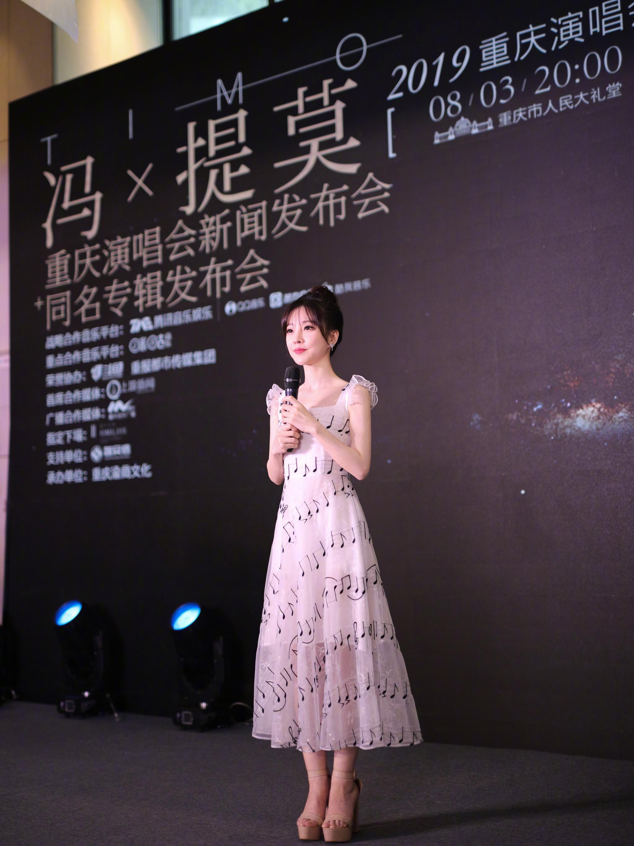 冯提莫无界演唱会发布会圆满举办8月3日唱响重庆