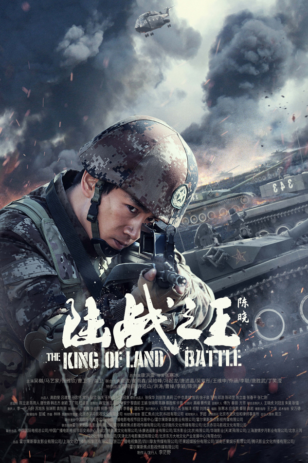 张雅钦等主演的军事题材电视剧《陆战之王》今日发布了"信念"版海报和