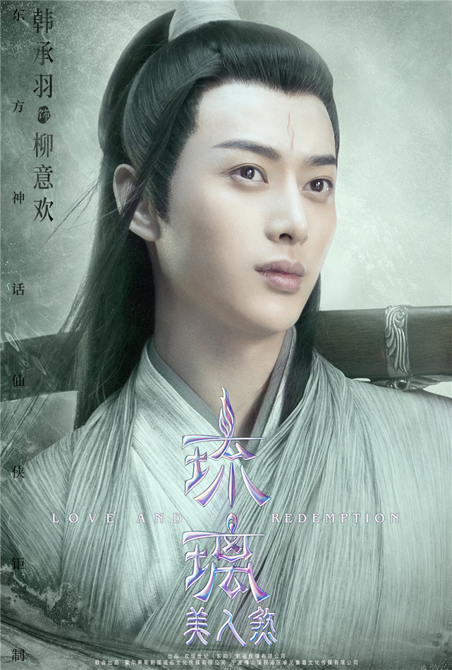 《琉璃美人煞》诠释仙侠风骨 何晟铭赵樱子率众三界争锋