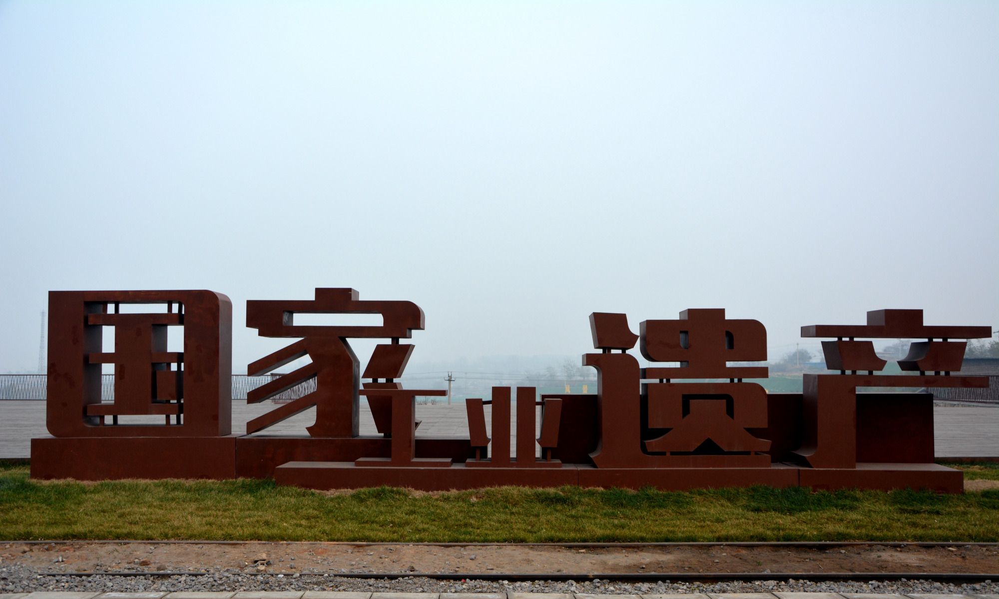 被称为解放第一矿,还有你记忆中绿皮火车的模样,这就是井陉矿区