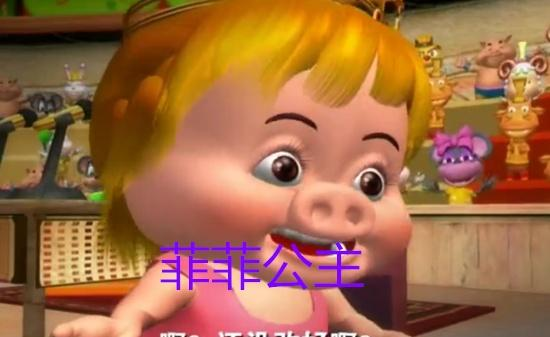 《猪猪侠》中的4位公主,我猜你只认识菲菲公主!__财经头条