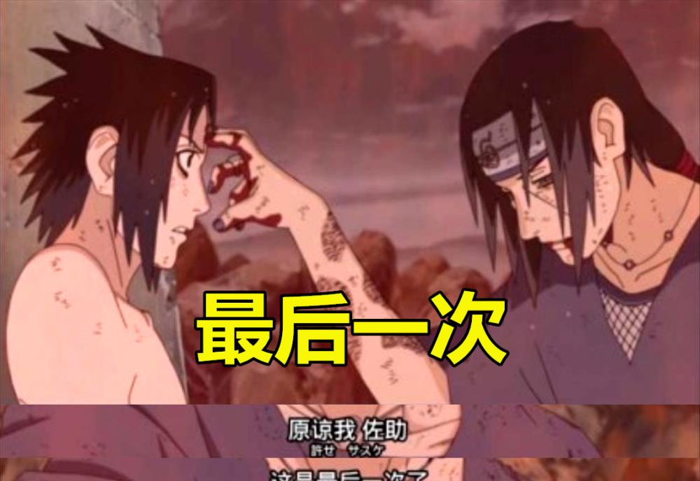 火影佐助曾被鼬戳4次额头前三次很温馨第四次却反目成仇