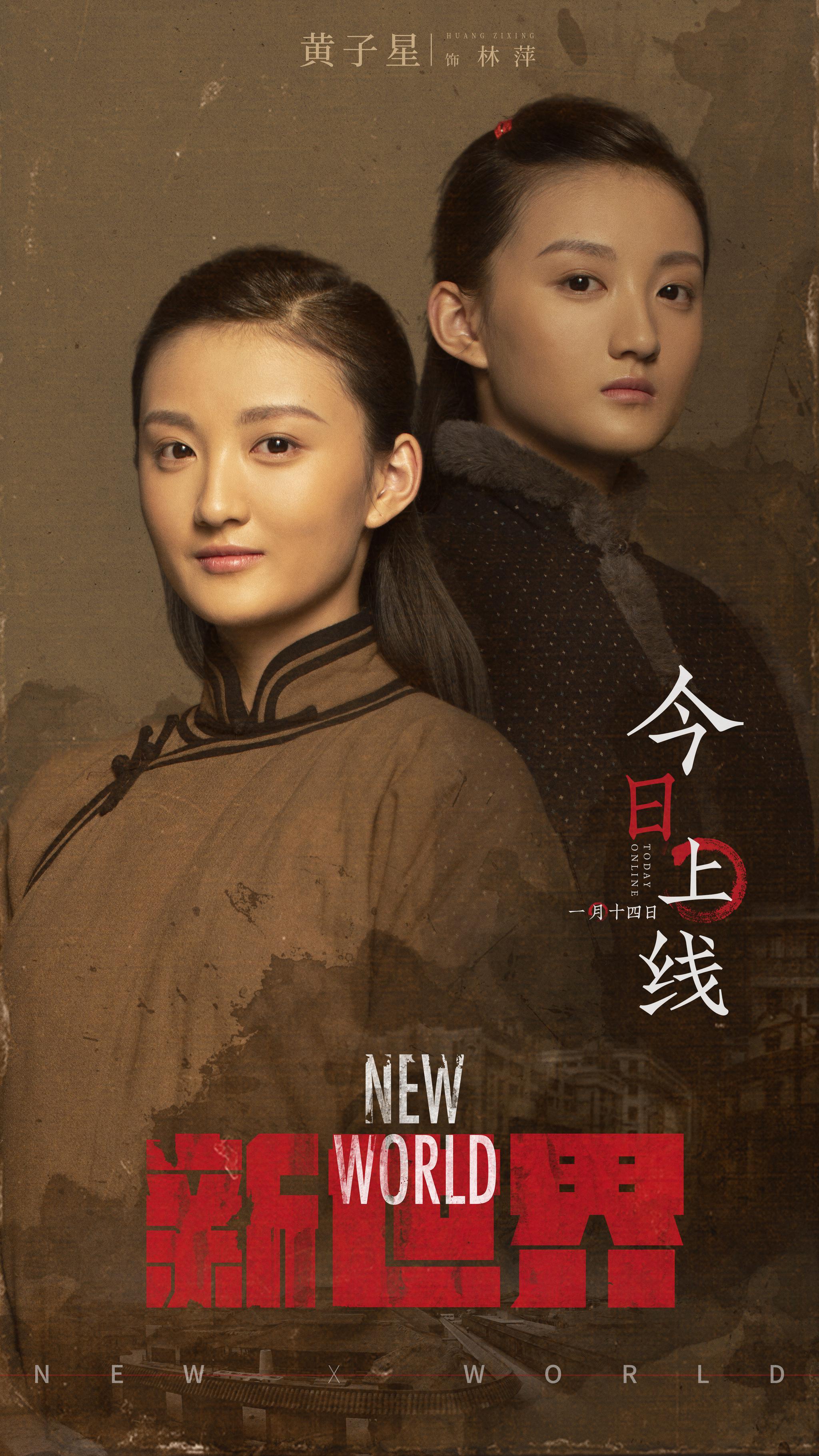 电视剧《新世界》开播 黄子星保护李纯神秘身份引关注